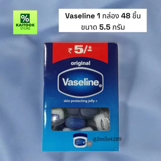 ยกกล่อง 48 ชิ้น วาสลีน ของอินเดีย ไม่ใช่จีน Mini Vaseline 5.5g วาสลีน ลิปจิ๋วบำรุงริมฝีปาก ไม่มีกลิ่น ไม่มีสี