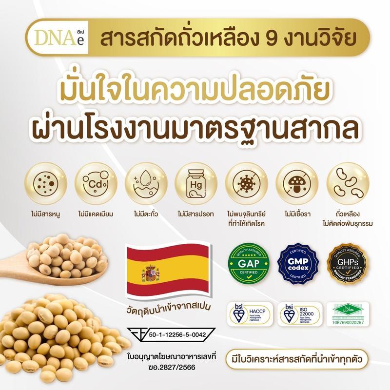 1 ขวด ดีเน่ ฟลาโวพลัส DNAe Flavoplus ผลิตภัณฑ์เสริมอาหารชนิดแคปซูล มีสารสกัดถั่วเหลืองจากสเปน รวมสาร