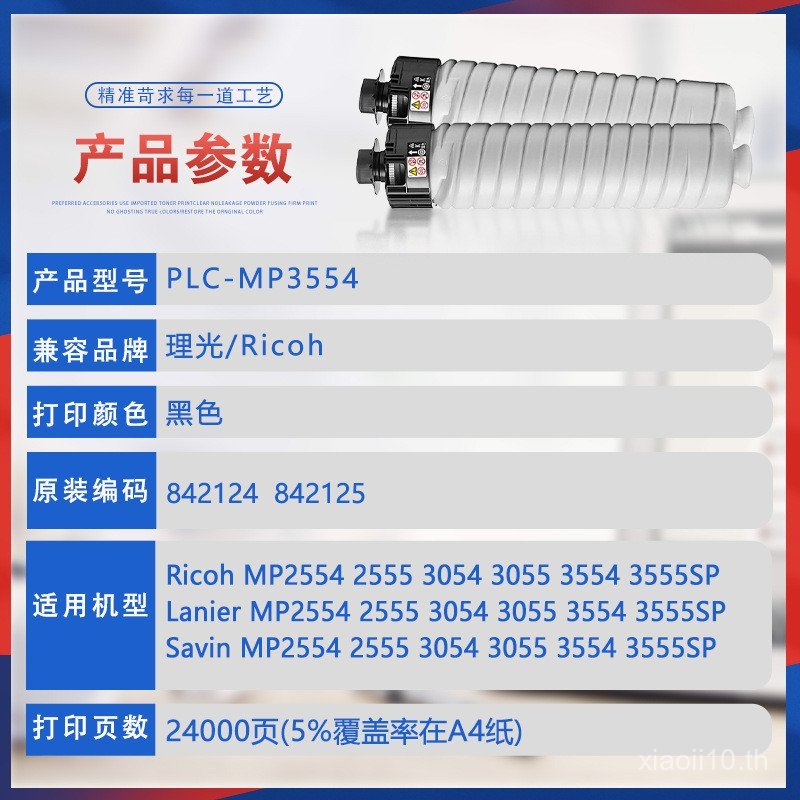 เหมาะสําหรับ ริโก MP3554ค ตลับผง MP3555 ผงหมึก 2554 2555 3054 3055เอสพี ตลับหมึกเครื่องถ่ายเอกสาร