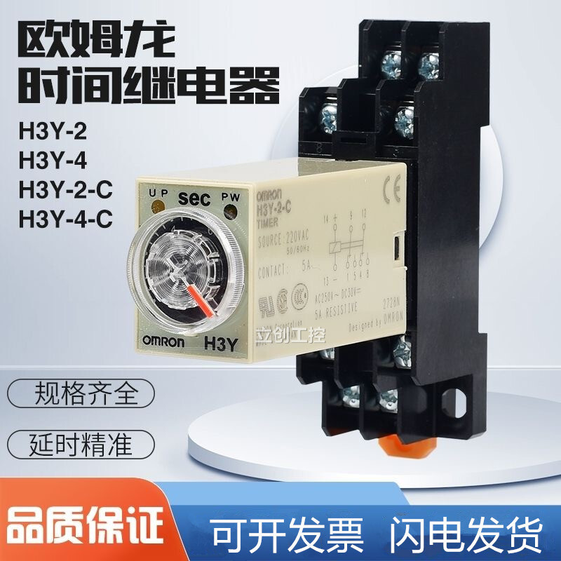 Omron Time Relay H3Y-2H3Y-2-C H3Y-4 H3Y-4-C Power-on Delay AC220V10S