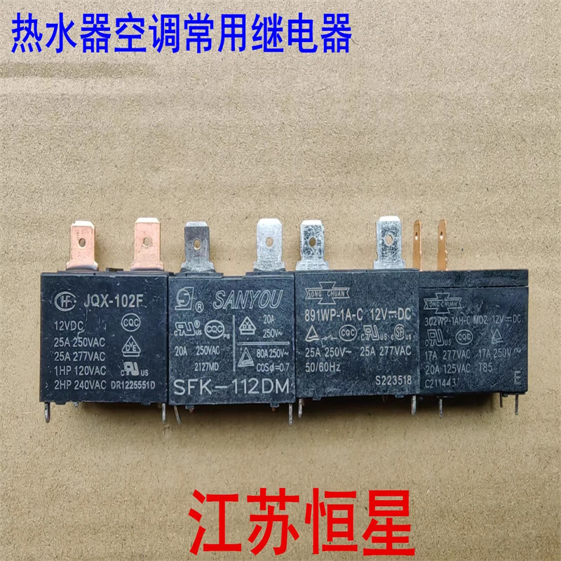 เครื่องทําน้ําอุ่นรีเลย์เครื่องปรับอากาศ JQX-102F 891WP-1A-C SFK-112DM 302WP-1AH-C