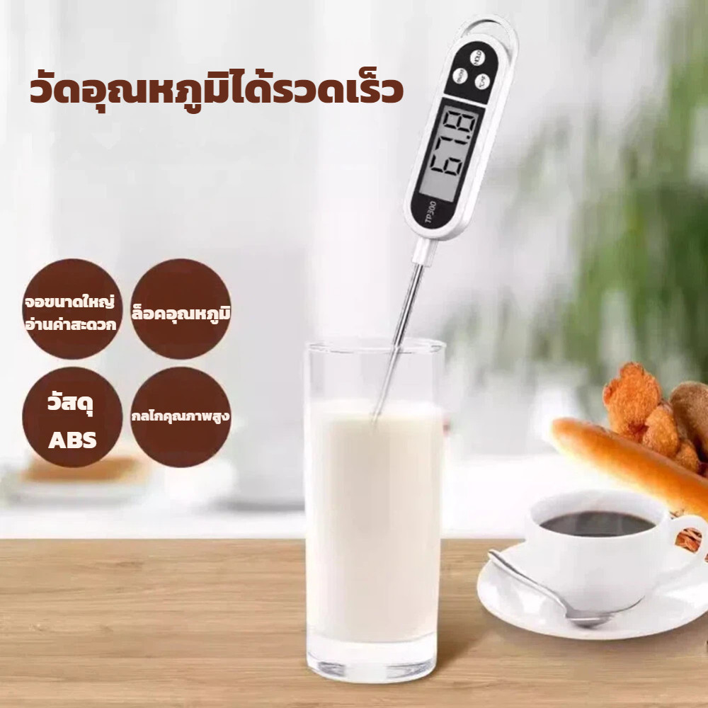 เทอร์โมมิเตอร์วัดอุณหภูมิอาหาร แบบดิจิตอล วัดผลรวดเร็ว แม่นยำ ใช้งานกับของเหลวและเนื้อสัตว์​