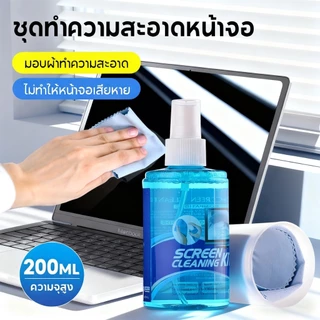 น้ำยาเช็ดหน้าจอ น้ำยาเช็ดเลนส์ น้ำยาเช็ดแว่น คอมพิวเตอร์ คอมพิวเตอร์ กล้อง นาฬิกา ผ้าไมโครไฟเบอร์ 200ml ทำความสะอาดหมดจด