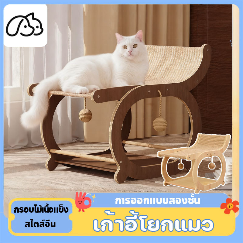 เก้าอี้โยกแมว เปลแมวสไตล์จีน คอนโดแมวไม้ การออกแบบสองชั้น กรอบไม้เนื้อแข็ง เสื่อป่านศรนารายณ์