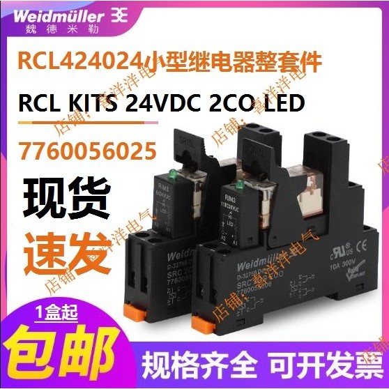 ของแท้ Weide Miller RCL424024รีเลย์7760056025 ชุด RCL 24VDC 2CO LED