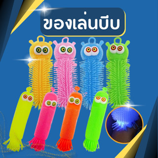 ของเล่นเด็ก ของเล่นบีบ มีไฟ แบบคละลาย  ของเล่นเสริมทักษะและก…