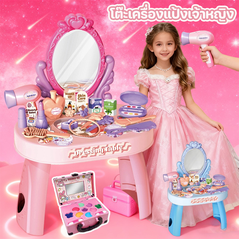 COD โต๊ะเครื่องแป้งเจ้าหญิง 30PCS ของเล่นแต่งหน้าแบบจำลอง ของขวัญสุดประทับใจ