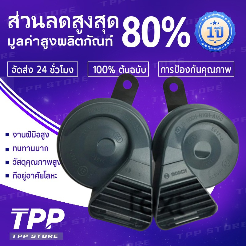 แตรรถยนต์ แตรหอยโข่ง รุ่น EC12-C แถมฟรี รีเลย์  12V