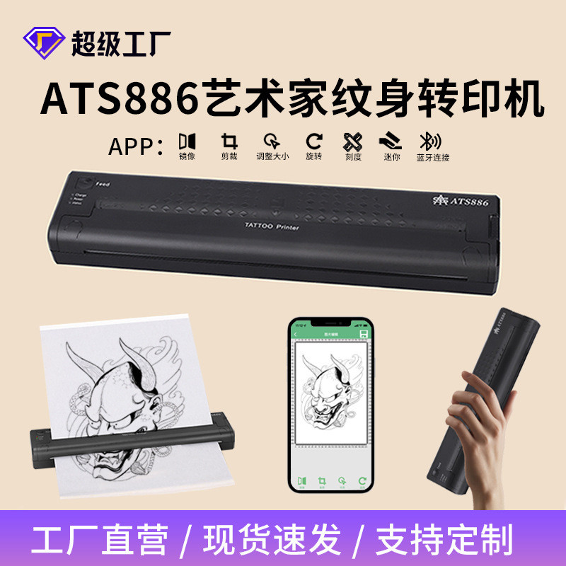 ATS886 ใหม่ usb Mini Tattoo Transfer Machine Tattoo Printer Transfer Paper Copier ส่วนลด L886
