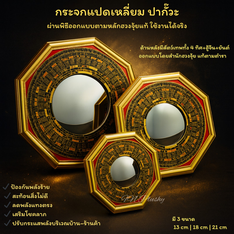 เจ้าของกิจการต้องมี! กระจกแปดเหลี่ยมเสริมโชค–เรียกลูกค้า ปัดพลังร้ายให้ร้านค้าคึกคัก ยอดขายปัง 3 ขนาดให้เลือก!