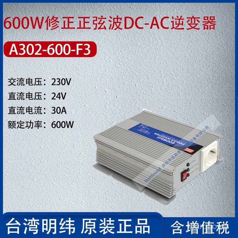 A302-600-F3 ไต้หวัน MEAN WELL 600W Correction Sine Wave DC-AC อินเวอร์เตอร์ 30A กําลังไฟ 600W
