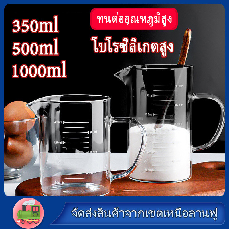 แก้วตวงทนความร้อน 350ml/500ml/1000ml อุ่นได้โดยตรง เข้าไมโครเวฟได้ เหยือกแก้วตวงเครื่องดื่มและอาหาร