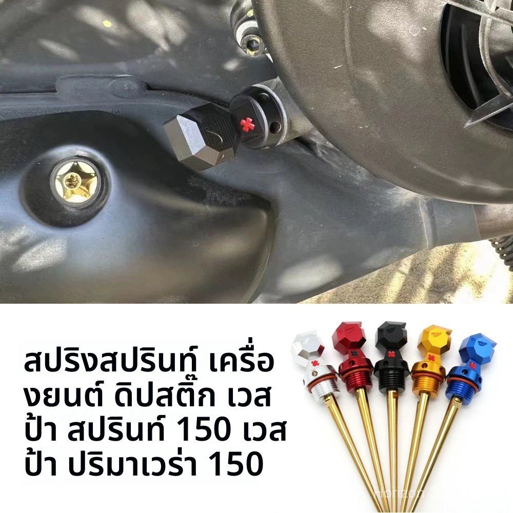Biajo VESPA Spring Sprint 150 Modified Engine Oil Dipstick