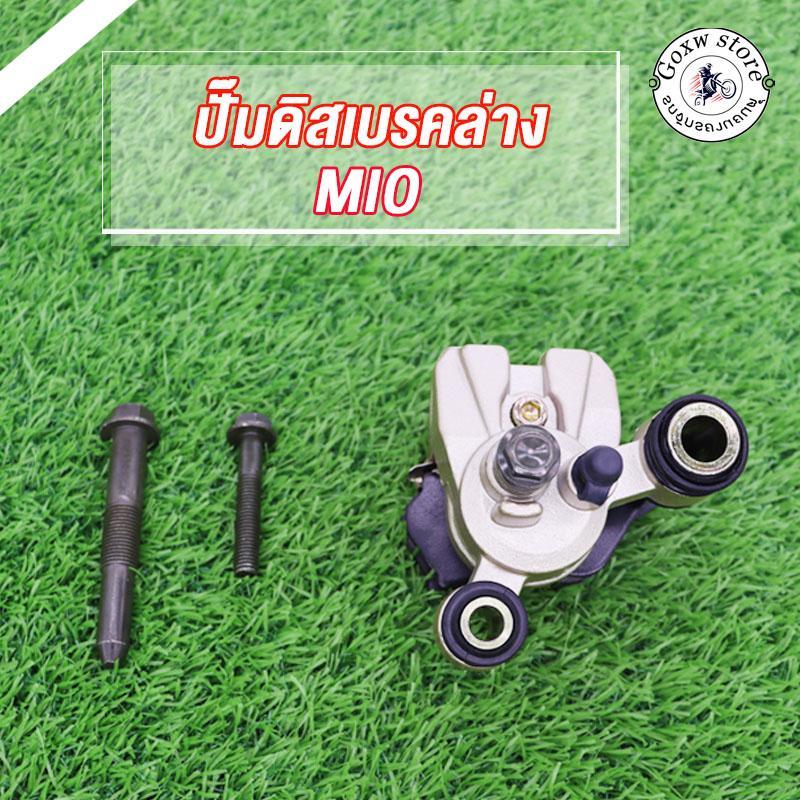 ปั๊มดิสเบรคหน้าล่าง รุ่น MIO MIO110/115 MIO-OLD, FINO MIO-NEW MIO125 MIO125-R/MX TTX NOUVO-SX SPARK135 SPARK115-I