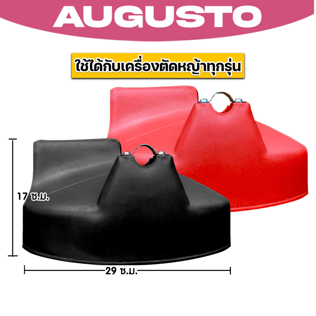 บังใบมีดตัดหญ้า มี 2 สี พลาสติกบังใบมีดเครื่องตัดหญ้า ที่บังหญ้า อะไหล่เครื่องตัดหญ้า ที่บังเครื่องตัดหญ้า ใช้ดี