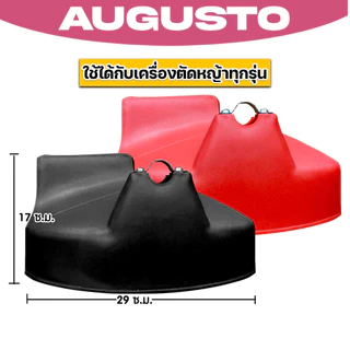 บังใบมีดตัดหญ้า มี 2 สี พลาสติกบังใบมีดเครื่องตัดหญ้า ที่บังหญ้า อะไหล่เครื่องตัดหญ้า ที่บังเครื่องตัดหญ้า ใช้ดี