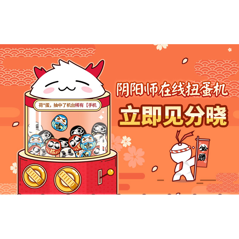 On onmyoji onmyoji 6th Anniversary Online Gashapon Machine Mystery Box Lucky Draw YYS Online Games ส