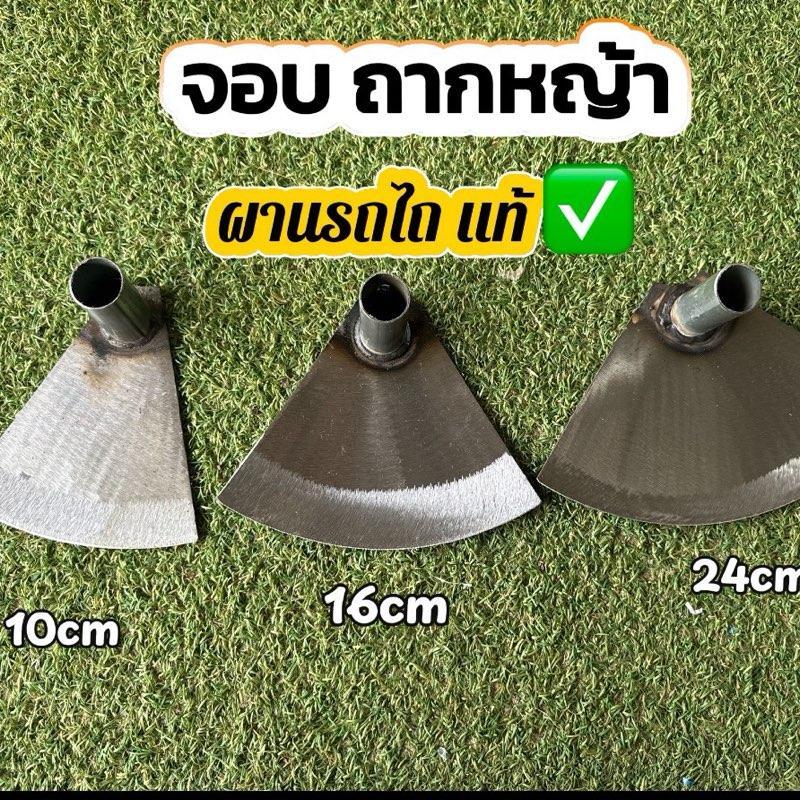 จอบถากหญ้า จอบซิ่ง ผานรถไถ มีช่องต่อด้ามยาว  ใบกว้าง8 นิ้ว