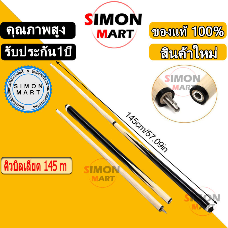 [COD] ไม้คิวสนุ๊กเกอร์ 145 ซม.1/2แยก Club 12 มม.หัวสนุ๊กเกอร์ ไม้สีขาว อุปกรณ์สนุกเกอร์ บิลเลียดคิวบิลเลียดคิวคิวคิว
