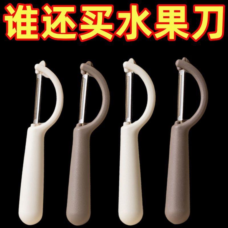2025 สินค้าใหม่ Peeler Peeling ผักผลไม้ Peeler Peeling Handy เครื่องมือ Multi-Function Peeling Plane