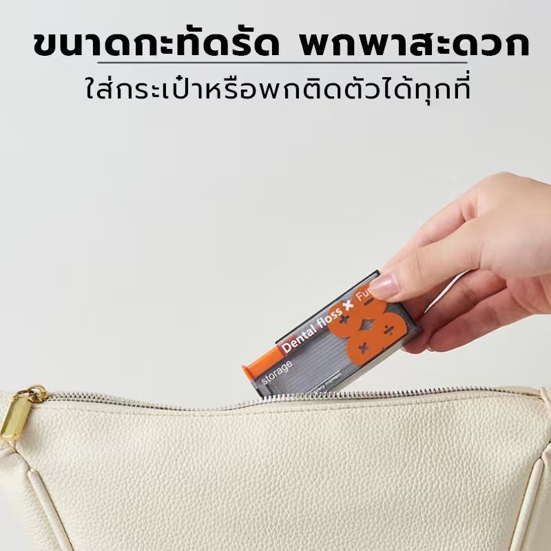 กล่องเก็บไหมขัดฟันอัตโนมัติ แบบพกพา พร้อมไหมขัดฟัน 10ชิ้น อัตโนมัติ ป๊อปอัพ  ยปลอดภัยและถูกสุขลักษณะ - รูปที่ 2