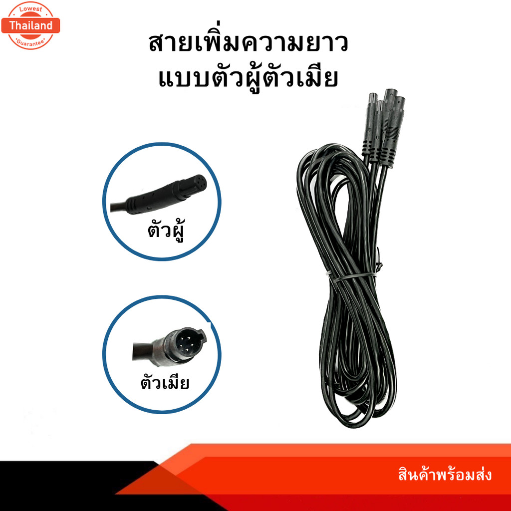 Anytek Thailand สายต่อเพิ่มความยาวกล้องหลังกล้องติดรถยนตยนต์ 5 เมตร 4,5 พิน โปรดอ่านก่อนสั่งซื้อ