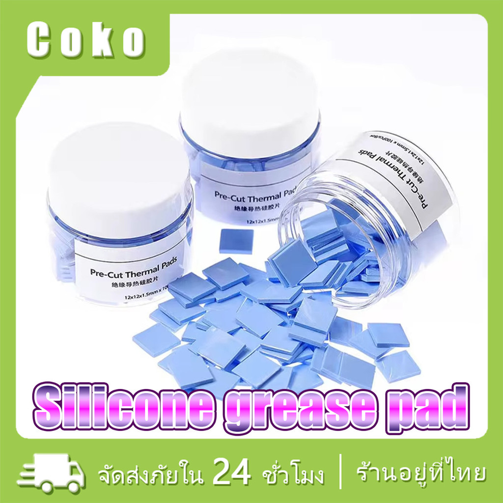 12*12MM ซิลิโคนแผ่นระบายความร้อน หนา1.5MM สําหรับ cpu ชิปอิเล็กทรอนิกส์ นำความร้อน1.5W/m-K