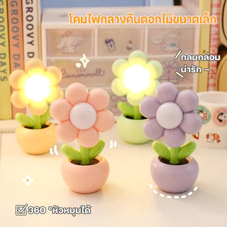 โคมไฟตั้งโต๊ะ รูปดอกไม้ น่ารัก ขนาดเล็ก สําหรับตกแต่งห้องนอน ห้องนั่งเล่น อ่านหนังสือ ของขวัญ
