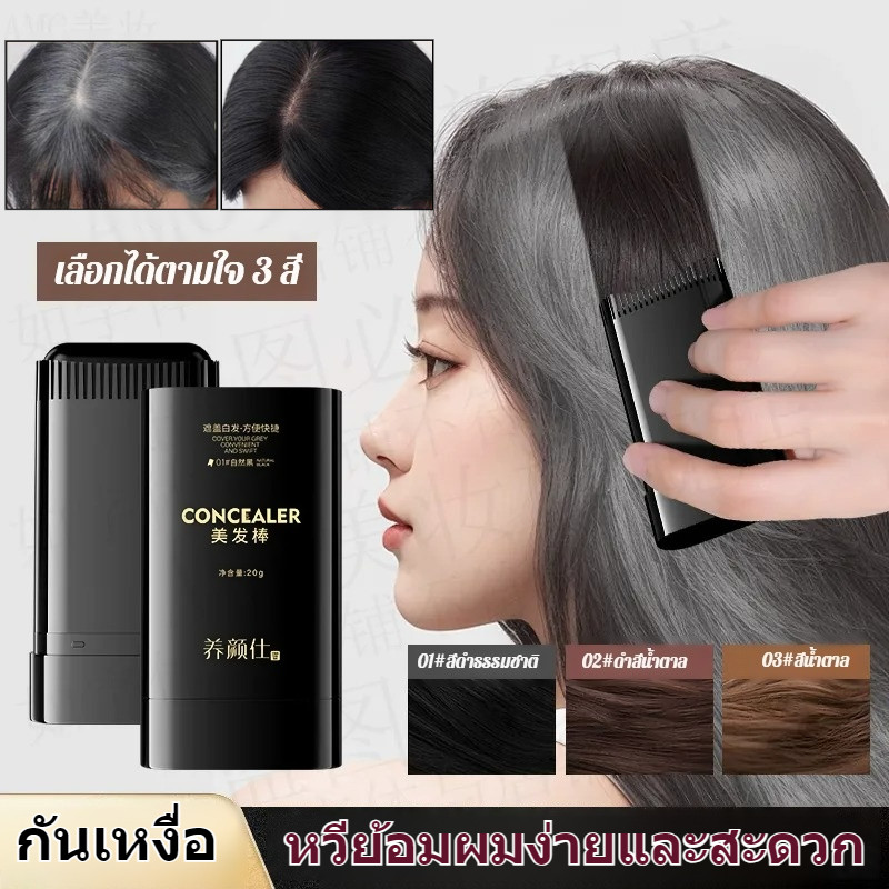 ✨หวีย้อมผมกันน้ำและกันเหงื่อ/หวีย้อมผมจากพืชธรรมชาติ✨กันน้ำและป้องกันการหลุดร่วง หวีย้อมผมแบบรวดเร็วและสะดวก ประหยัดเวลาและแรงงาน ไม่ต้องล้างออก อุปกรณ์ทำผม ปกปิดผมขาวได้ทันทีโดยไม่ต้องสัมผัสหนังศีรษะ แท่งย้อมผม