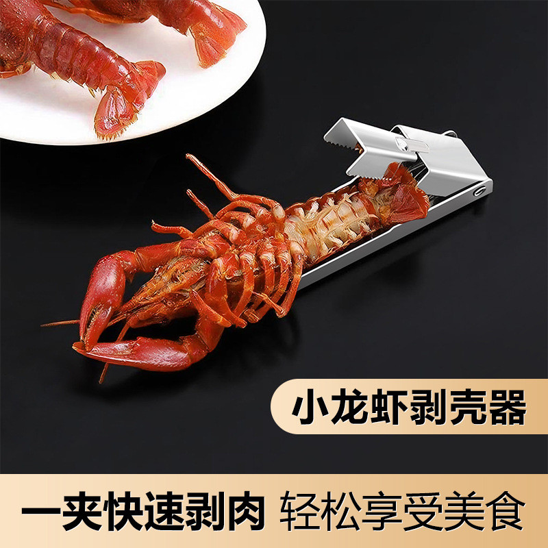 Peeling Lobster Sheller Dedicated Spice Lobster Shelling Handy Tool เครื่องมือปลอกเปลือกคลิปเนื้อ 11