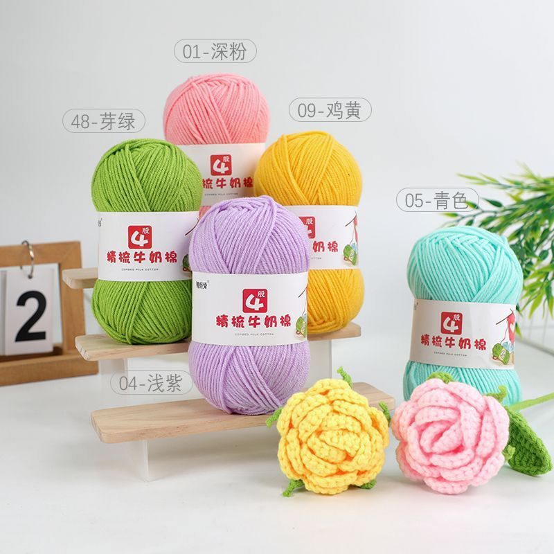 4-Strand Combed Milk Cotton Yarn Ball Hand-Crocheted DIY Doll Material Pack Baby Sweater Bouquet; 4-