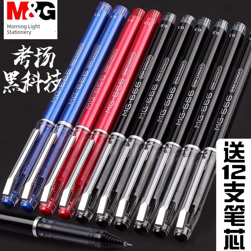 ของแจกเด็ก pencil case ปากกาเจล Chenguang 0.5ปากกาสอบพิเศษ mg-666คาร์บอนแบล็กวอเตอร์เติมเครื่องเขียน