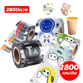 ส่งจากไทย！ ฟิล์มฝาแก้วพลาสติก ม้วนฟิล์มซีลฝาแก้ว ชาไข่มุก น้ำปั่น น้ำส้ม น้ำผลไม้ แบบพิมพ์ลาย 3000ดวง