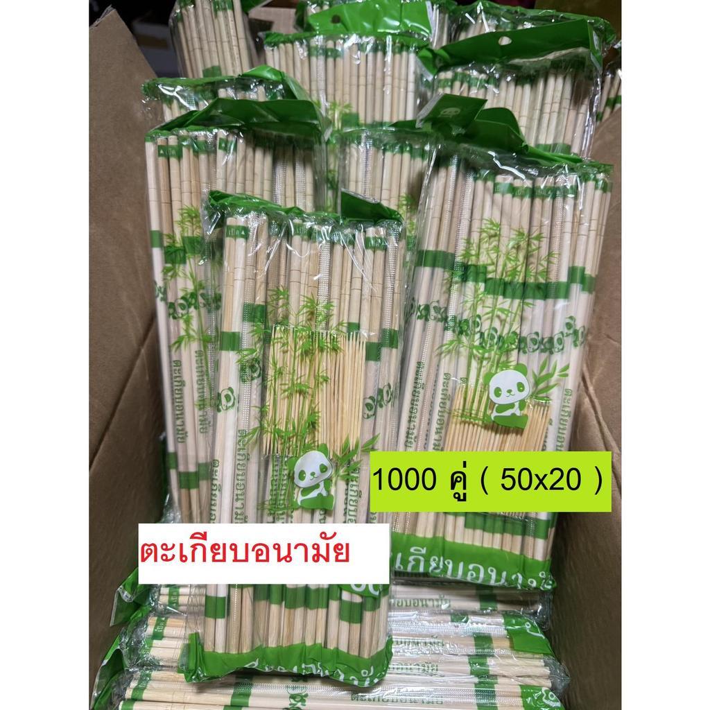 50*20 ตะเกียบอนามัย ใช้แล้วทิ้ง ตะเกียบไม้ไผ่ ตะเกียบราคาถูก ตะเกียบอย่างดี ขนาด 22cm. สินค้าพร้อมส่งในไทย