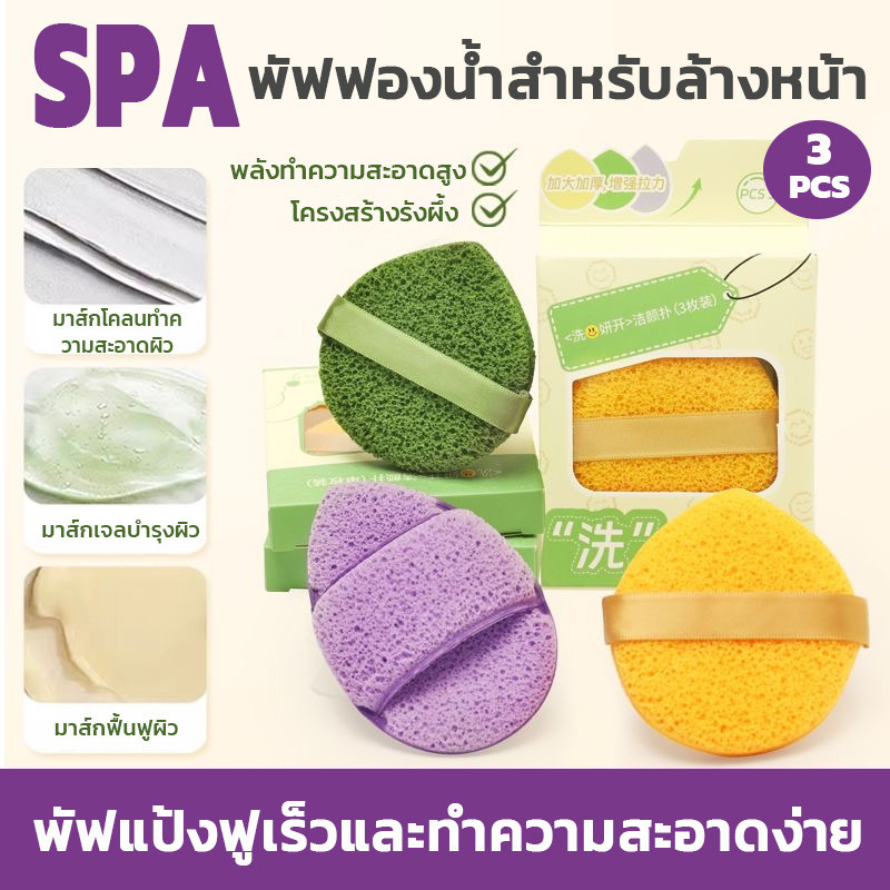 ฟองน้ำรังผึ้ง พัฟฟองน้ำล้างหน้า มีประโยชน์ พัฟนุ่ม แต่งหน้า ฟองน้ําทําความสะอาด ทำความสะอาดสิ่งสกปรกบนใบหน้า