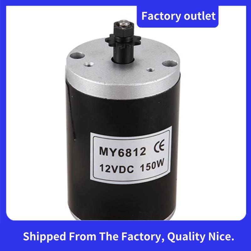 MY6812 Dc 150W 12V มอเตอร์ความเร็วสูงพร้อมลูกรอกสายพาน, สกู๊ตเตอร์มอเตอร์แปรงขนาดเล็กมอเตอร์แปรง