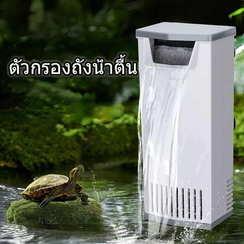 COD กรองน้ำเต่า กรองตู้ปลาน้ำตื้น เครื่องกรองน้ำ เครื่องกรองน้ำตู้เต่า ไม่มีเสียงรบกวน น้ำตกเทียม กรองตู้ปลาน้ำตื้น