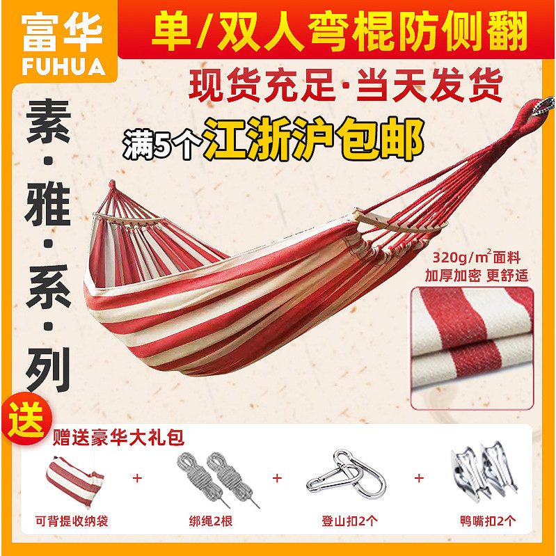 เปลญวนกลางแจ้ง Fuhua สวิงสำหรับนักเรียนและ캠ปิ้ง ทำจากผ้าใบหนาทนทาน