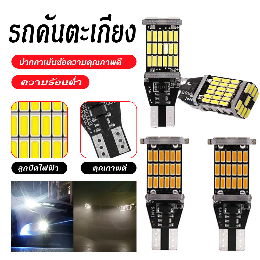 4014 LED T15 45SMD W16W ไฟเลี้ยว ไฟ รถยนต์ ย้อนกลับ