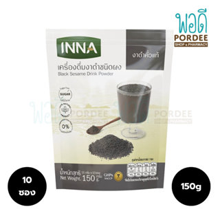 INNA อินนา เครื่องดื่มงาดำชนิดผง งาดำคั่วแท้ 150 กรัม (15 กร…