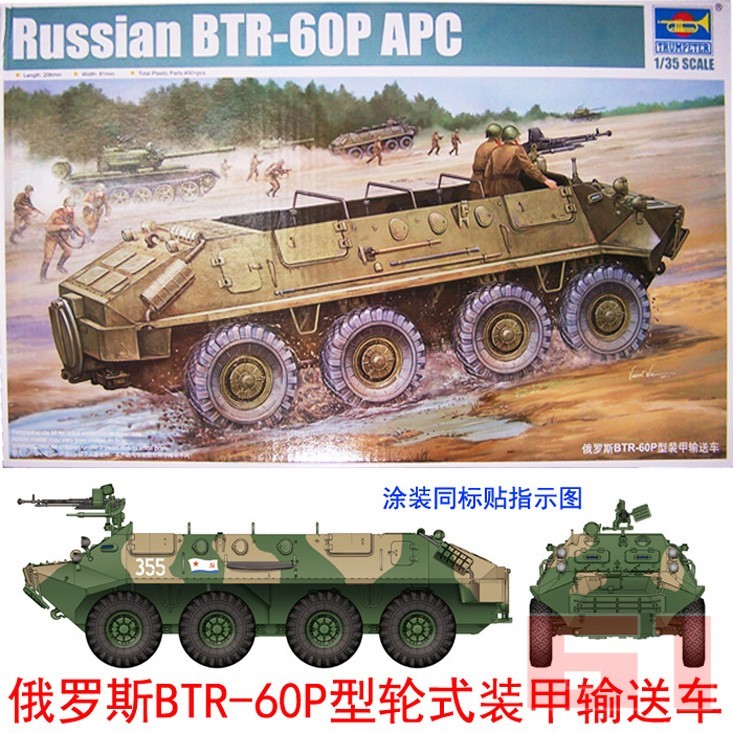 Trumpeter ประกอบถังรุ่น 1/35 ด้านหน้า Union รัสเซีย BTR-60P ประเภท Armored Transporter 01542