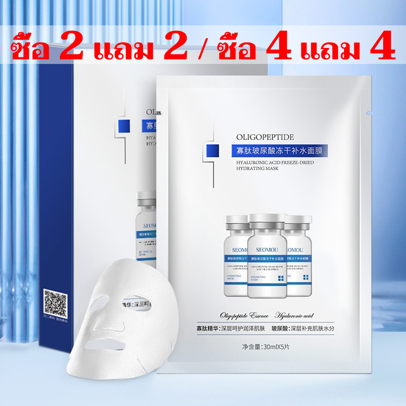【ซื้อ 4 แถม 4】40 แผ่น OLIGOPEPTIDE มาส์กเปปไทด์สูตรพรีเมี่ยม บำรุงผิวหน้าให้ชุ่มชื้น ฉ่ำวาว