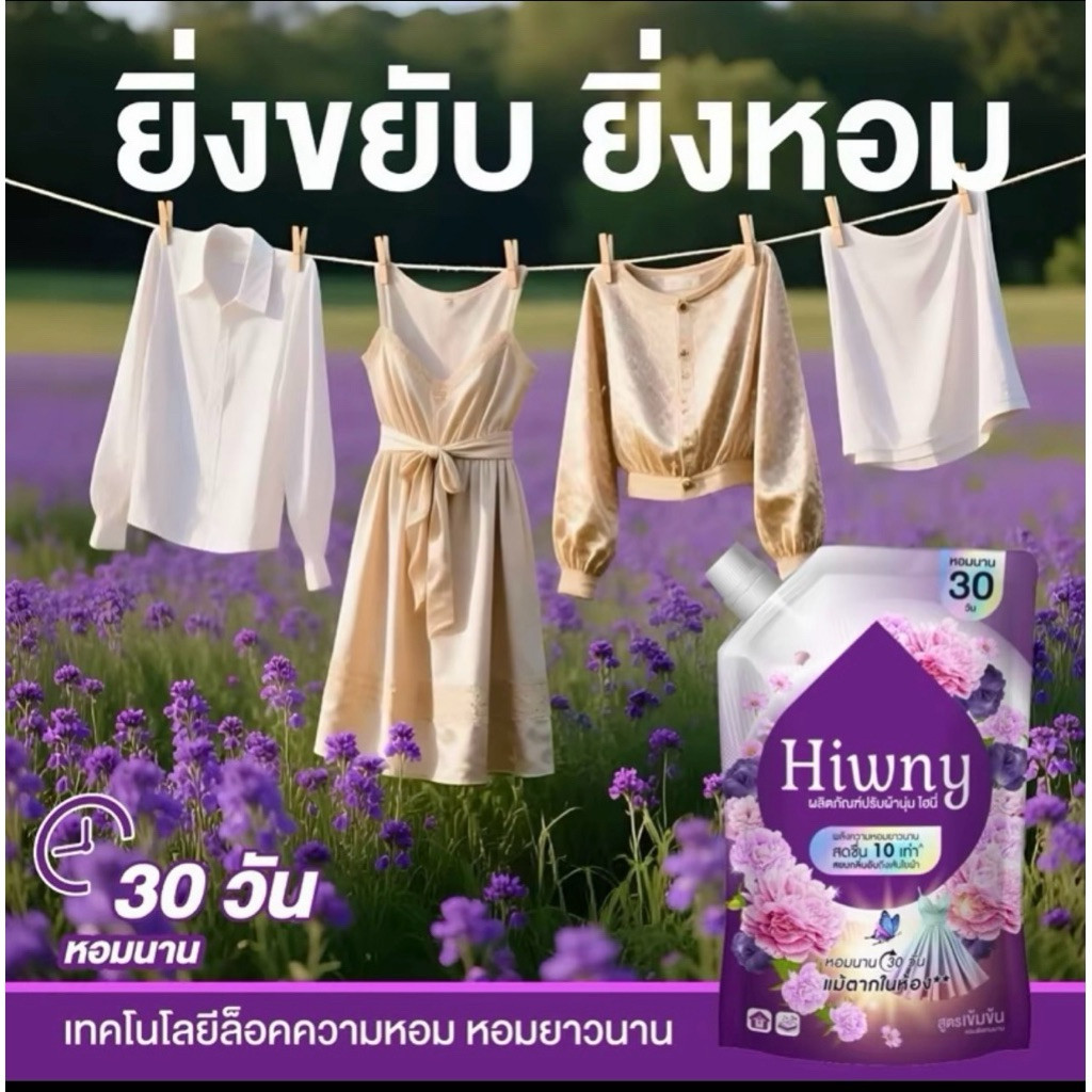 (4 แถม 4)Hiwny น้ำยาชักผ้า+ปรับผ้านุ่ม+ รีดผ้าเรียบ กลิ่นหอมนาน 72ชม. ขนาด 500 ml. - รูปที่ 6