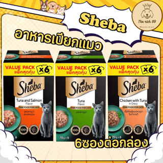 (กล่อง มี6ซอง) Sheba อาหารเปียกแมวชีบา ขนาด70g สุดคุ้ม