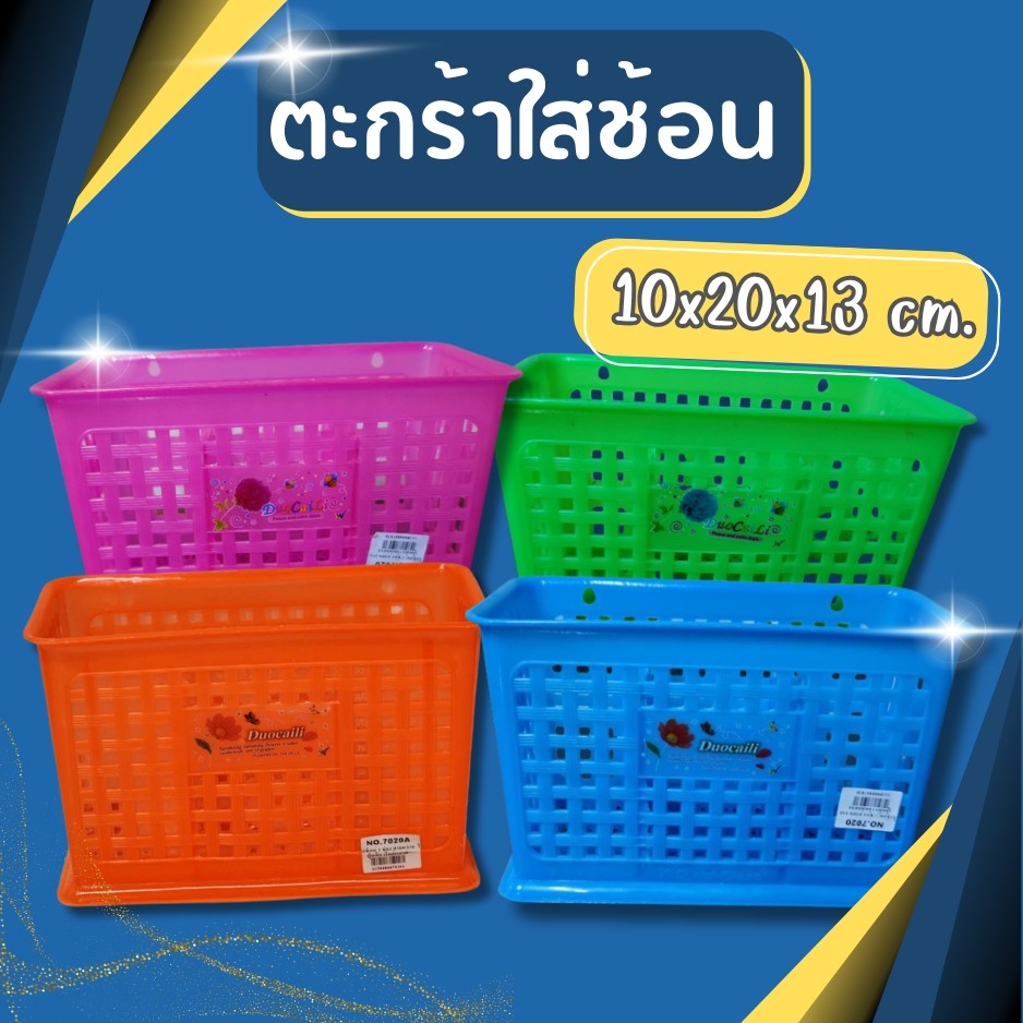 ตะกร้า 3 ช่อง ตะกร้าใส่ช้อน  ทำจากพลาสติกA+