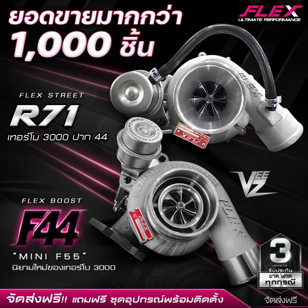 เทอร์โบ FLEX F44 BOOST Red Billtet VEEZ ท้าย 9 ใบ 11 ใบ R71 3000 ปาก 44 ไส้ 04 ใบบิลเลต ทำบูสสูงสุด 