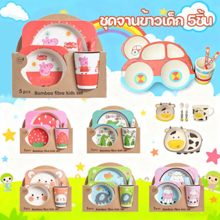 จานข้าวเด็ก 5ชิ้น จานข้าวลายการ์ตูน ผลิตจากวัตถุดิบธรรมชาติ …