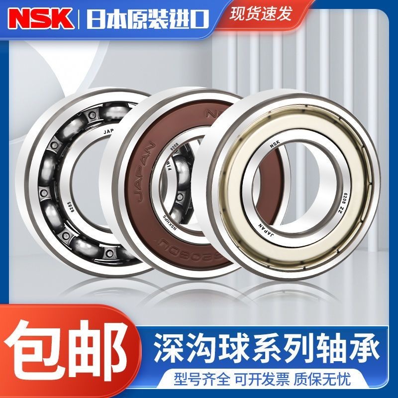 NSK Bearing 6200 6201 นําเข้า 6202 ความเร็วสูง 6203 6204 อุปกรณ์เสริม 6205 Z ZZ DD