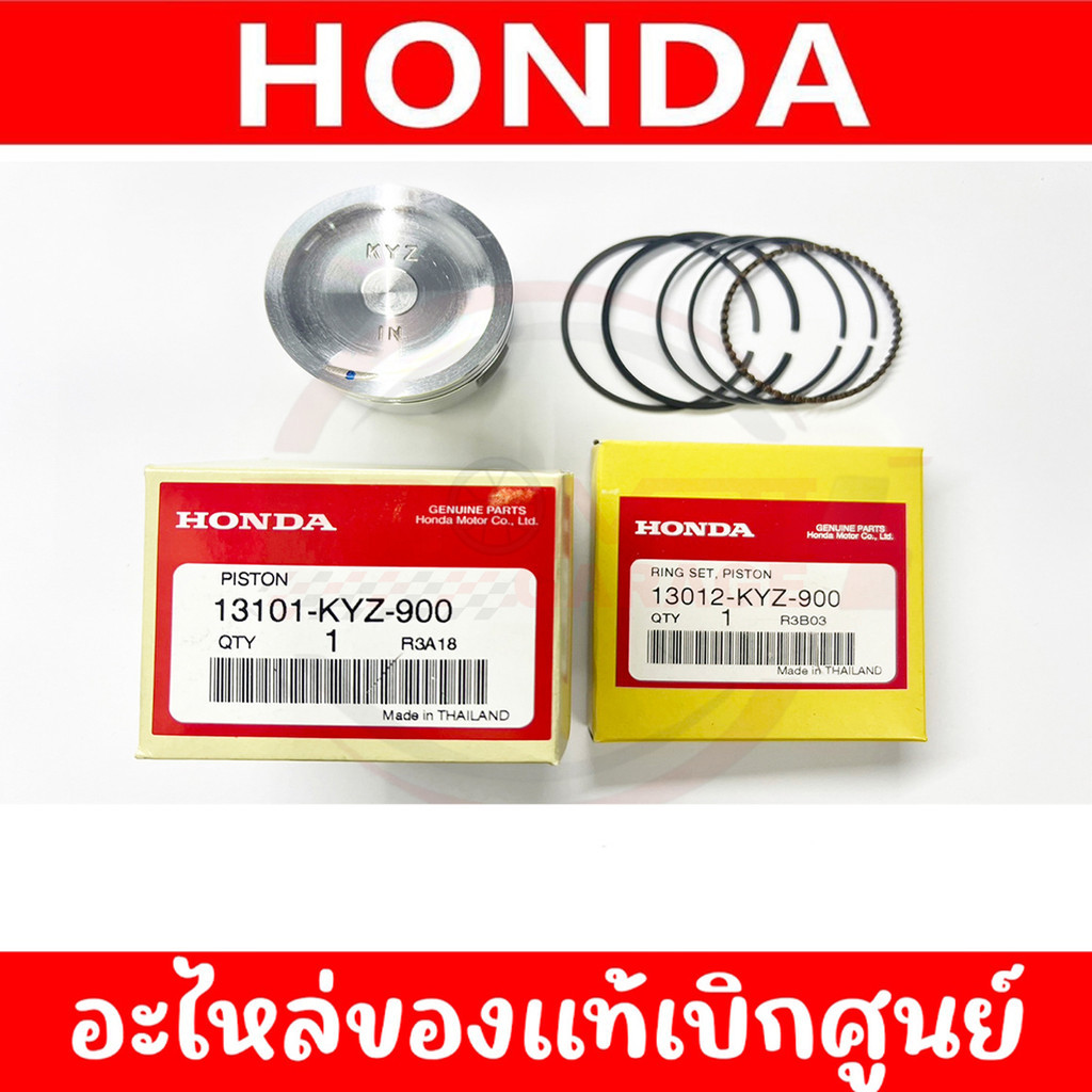 ลูกสูบ แหวนลูกสูบ HONDA WAVE125I (2012-2019) ของแท้ศูนย์