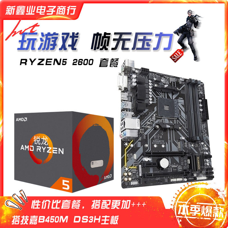 AMD Ryzen5 Ryzen5 2600 Box Pack ทักษะที่จับคู่-Jia B450M DS3H แพ็คเกจหน่วยความจําเมนบอร์ด CPU
